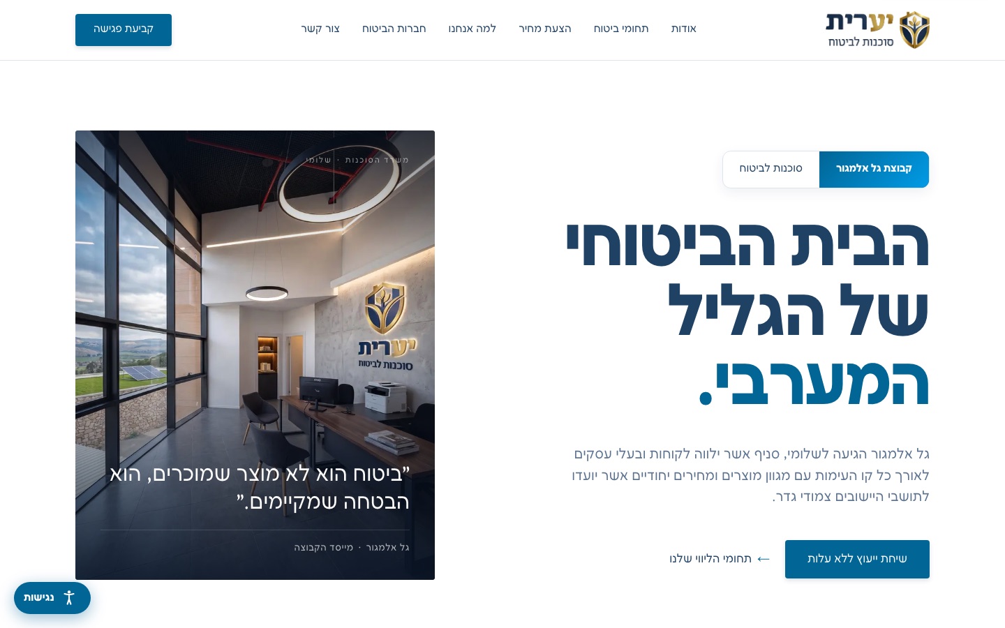 Yaarit insurance agency website